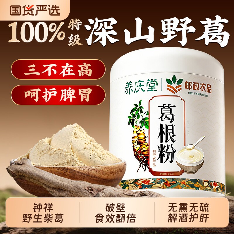 葛根粉破壁天然葛根粉正品旗舰店天然柴葛粉早餐代餐纯天然无蔗糖