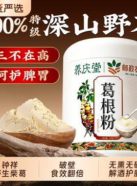 葛根粉破壁天然葛根粉正品旗舰店天然柴葛粉早餐代餐纯天然无蔗糖