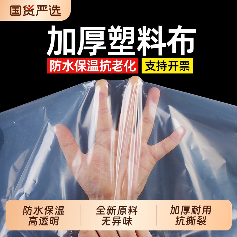 透明加厚大棚塑料膜塑料布防水防尘遮盖尼龙防雨布封窗防风薄膜纸