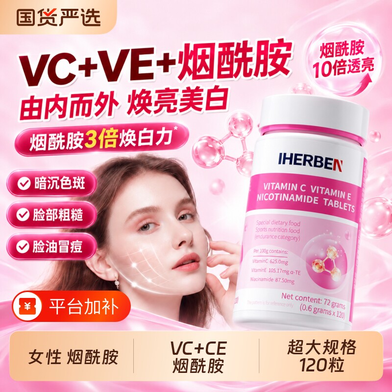 维生素ce咀嚼片烟酰胺美白正品官方旗舰店淡斑去黄提亮肤色女士黑