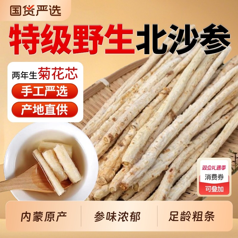 正宗赤峰沙参条中药材正品官方旗舰店特级北沙参新鲜玉竹麦冬煲汤