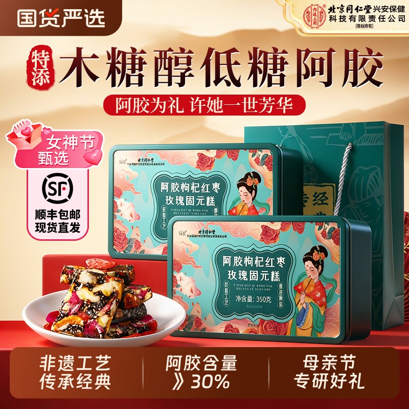 三八妇女节礼物】手工阿胶糕正品补气血官方旗舰店东阿固元糕礼盒