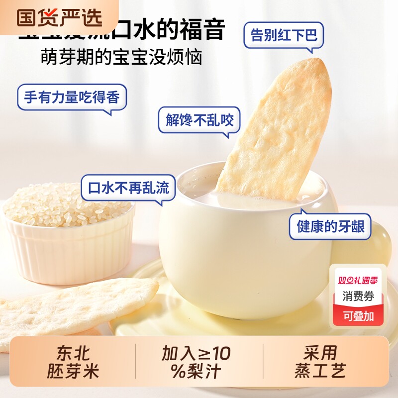 童城婴幼儿米饼采用蒸工艺非油炸饼干