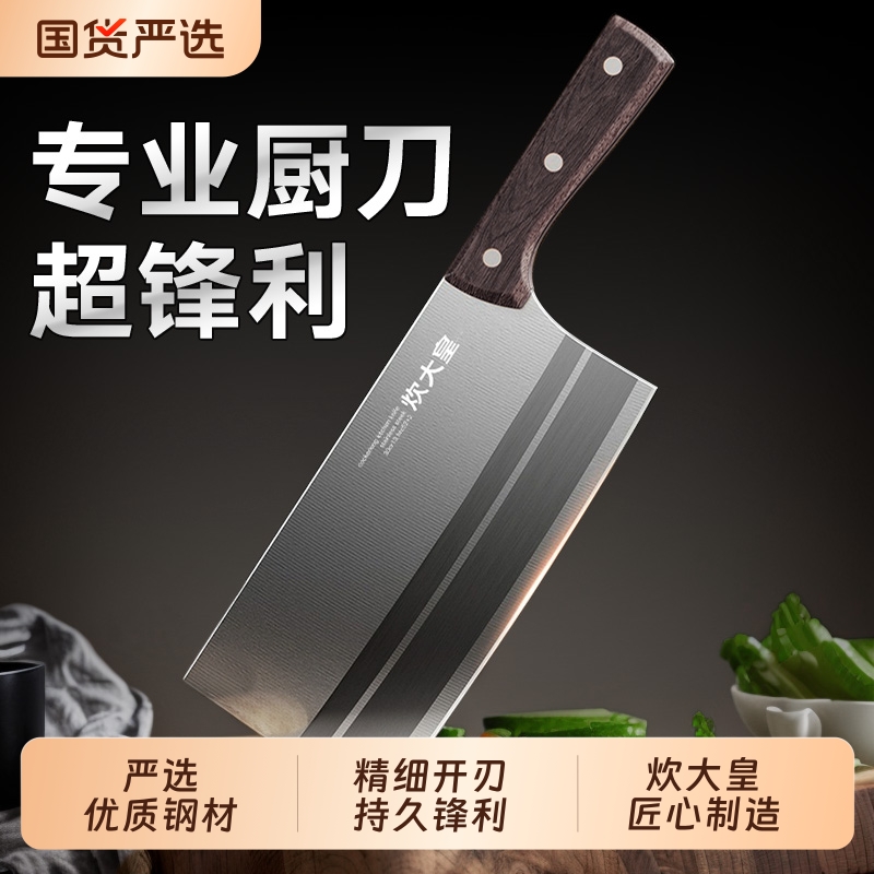 炊大皇不锈钢持久锋利菜刀