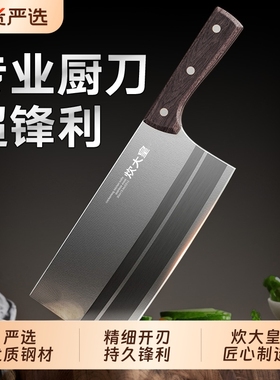 炊大皇刀具菜刀切菜刀家用锋利厨房切肉斩切刀砍骨头不锈钢正品