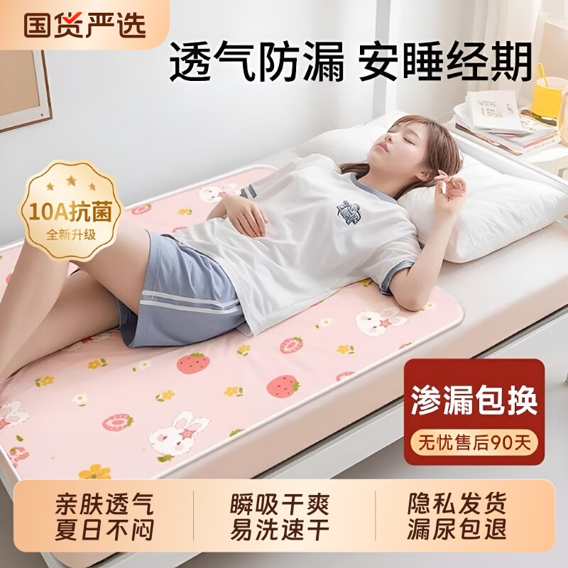 防水姨妈垫宿舍专用|千人加购图片