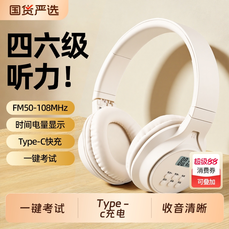 大学英语四级专用FM调频耳机