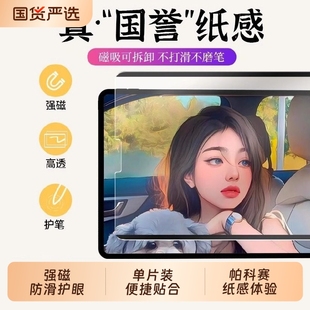 适用ipad类纸膜air7/5/6磁吸式ipadpro11可拆卸2021款10平板mini7磨砂2024苹果2025钢化9吸附8手写3贴膜