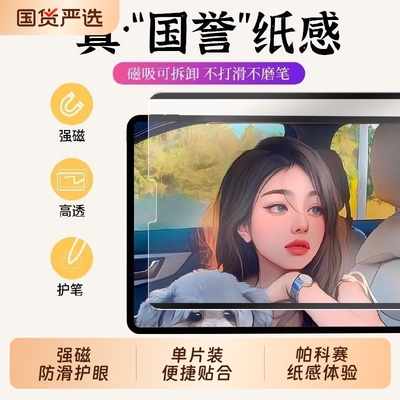 【全网热销】iPad磁吸类纸膜