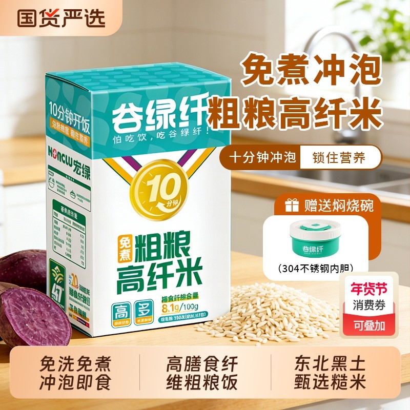 谷绿纤免煮五色粗粮高纤米速食冲泡米饭高饱腹低GI懒人糙米饭杂粮,粮油调味/速食/干货/烘焙,杂粮组合/膳食混合谷物,淘宝优惠券,粉丝福利购,淘宝优惠卷