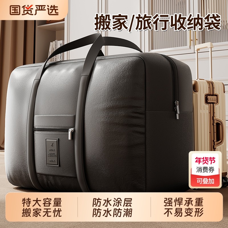 旅行收纳袋家用大容量搬家行李打包整理袋外出旅游便携衣物收纳包,收纳整理,被子防尘袋,淘宝优惠券,粉丝福利购,淘宝优惠卷
