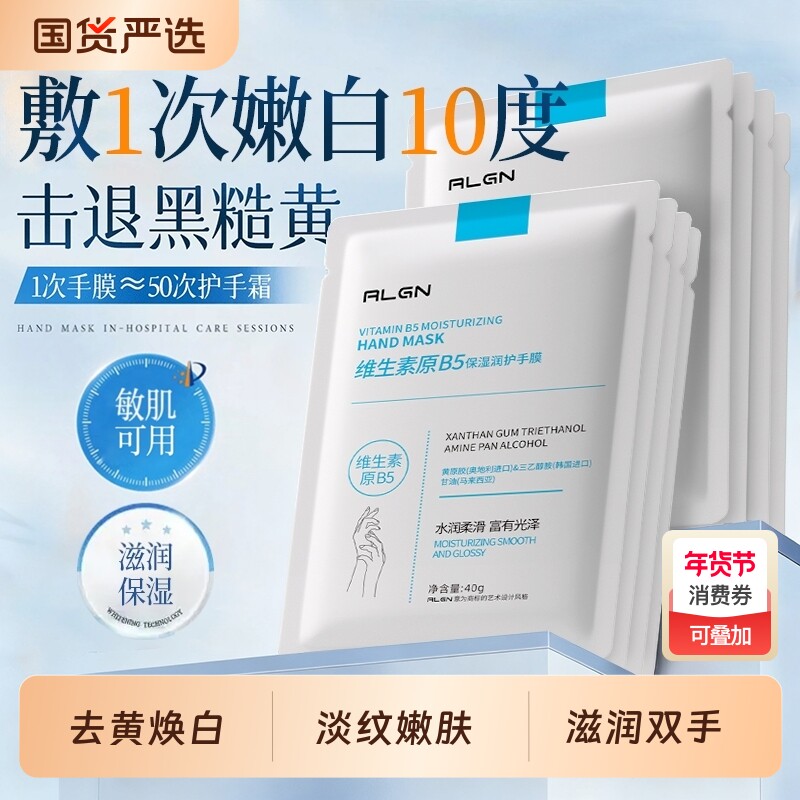 原B5手膜嫩白保湿补水修复手部干裂粗糙淡化手纹护理套膜女烟酰胺