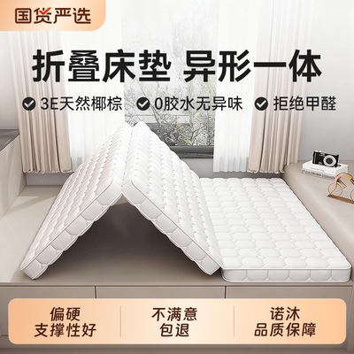 可折叠床垫三折乳胶椰棕榻榻米专用打地铺地垫子家用单人学生宿舍