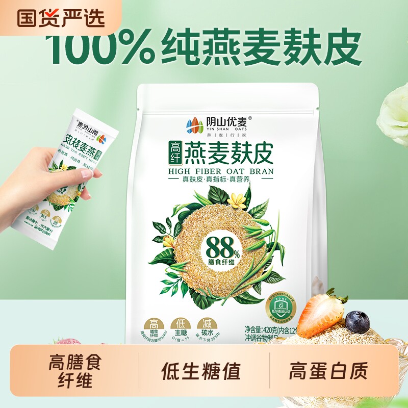 阴山优麦高纤燕麦麸皮无添蔗糖早餐冲饮轻食健身麦麸官方正品麦片