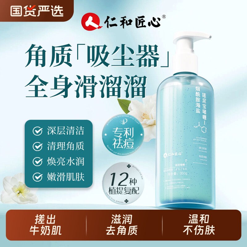 仁和匠心搓泥宝去角质死皮搓澡泥啫喱女男士全身通用身体专用嫩白