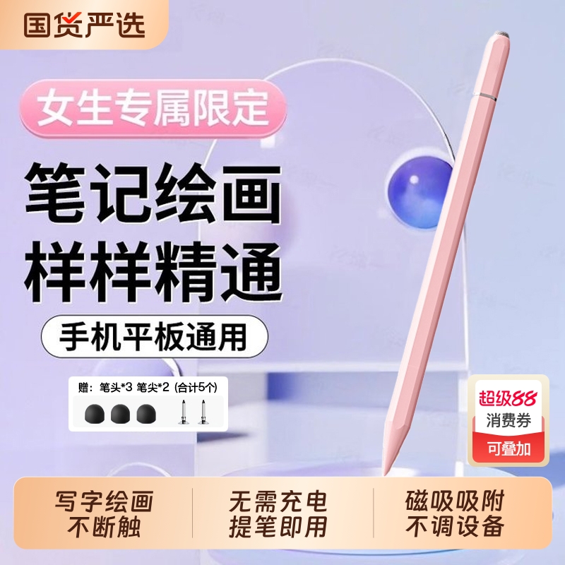 电容笔ipad触控笔平板手机触屏笔适用苹果小米apple pencil磁吸手写笔学习机绘画剪辑适配华为绘画剪辑修