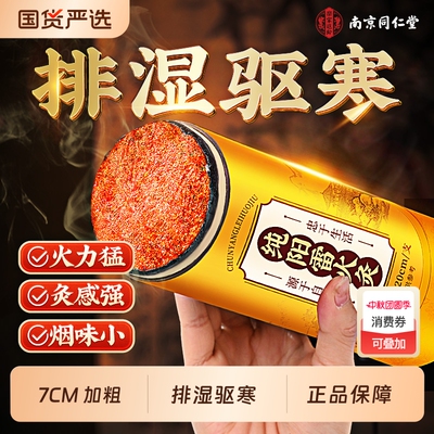同仁堂雷火灸艾条|134人收藏
