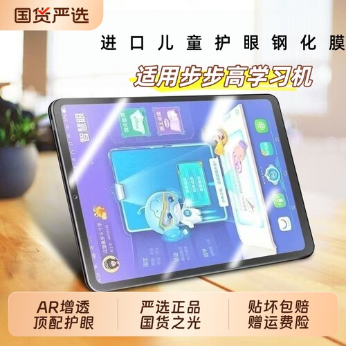 步步高S9钢化膜防爆护眼