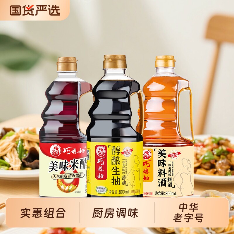 800ml��������+800ml�״�+800ml�Ͼ� ��ϱ��800ml��ζ�״������Ͼ��������ʳ�׼��ó��������ζ�´� 16.9Ԫ