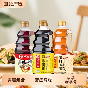 巧媳妇800ml美味米醋生抽料酒组合酿造食醋家用炒菜凉拌调味陈醋