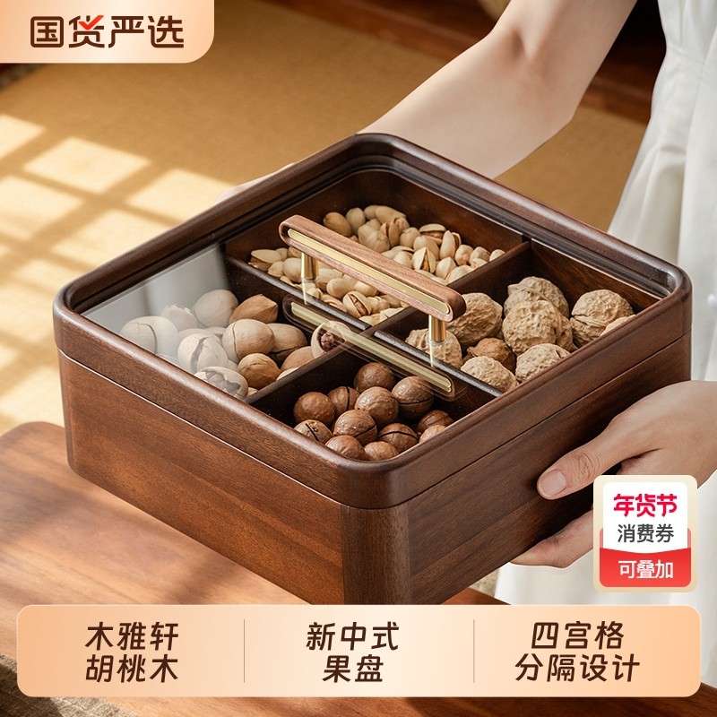 胡桃木干果盒高端带盖零食收纳盒坚果糖果中式家用茶几精致水果盘,餐饮具,果盆/果盘/果篮,淘宝优惠券,粉丝福利购,淘宝优惠卷