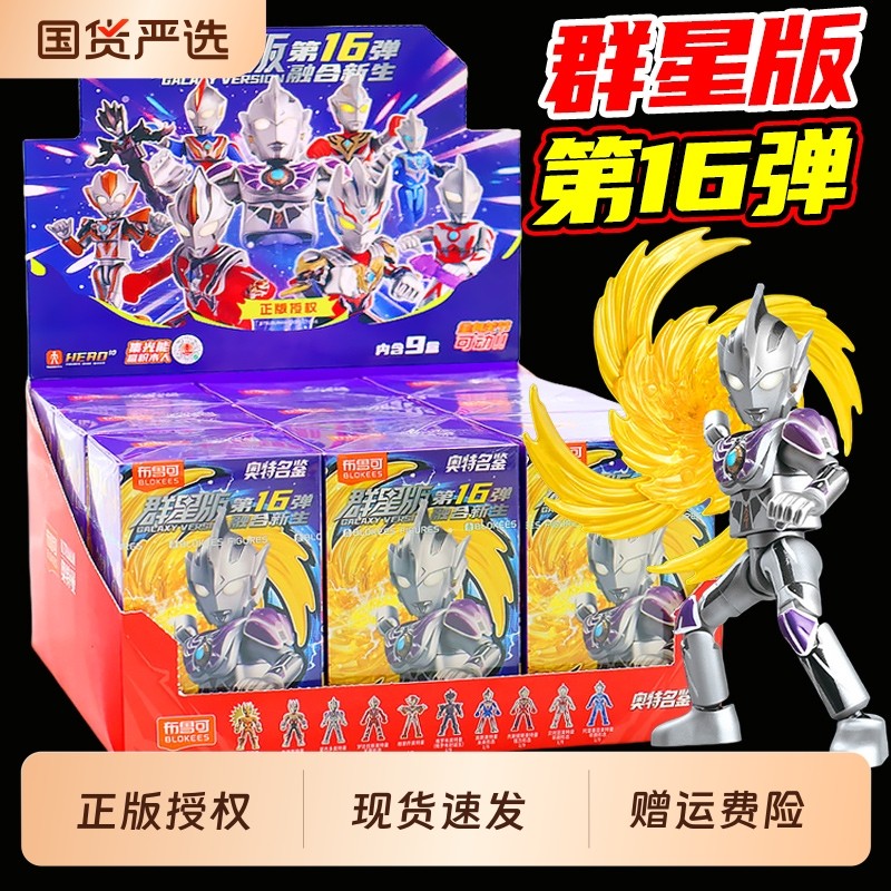 布鲁可积木奥特曼第16弹群星版十六代新款玩具布鲁克积木人盲盒17