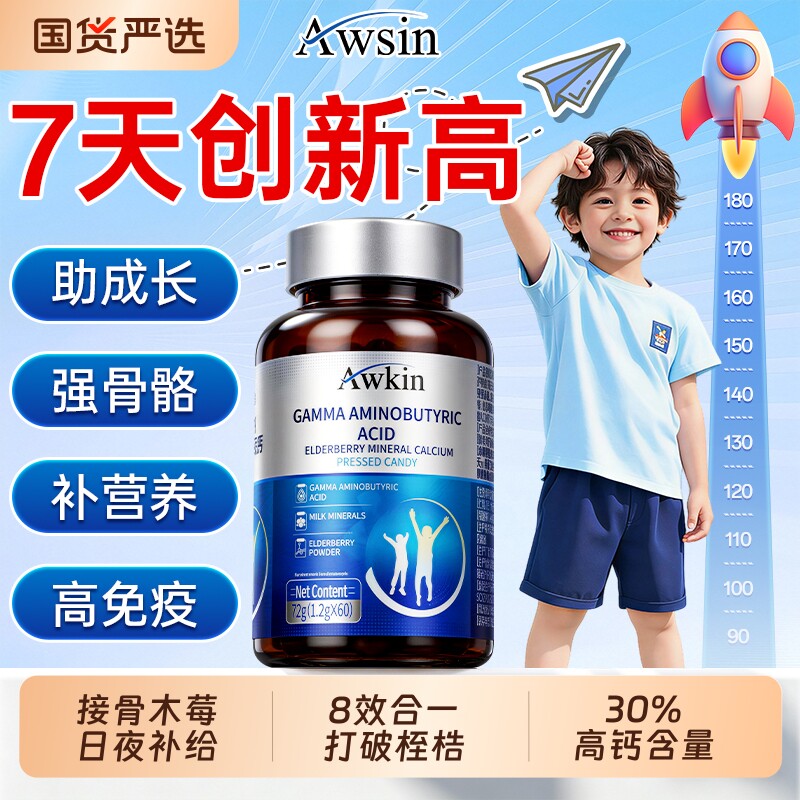 氨基丁酸y儿童青少年生长素接骨木莓儿童维生素C钙片补钙gaba正
