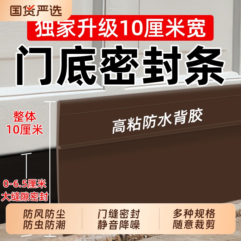 门缝门底密封条防风贴隔音挡板防尘挡水防蟑螂门底下缝隙自粘胶条