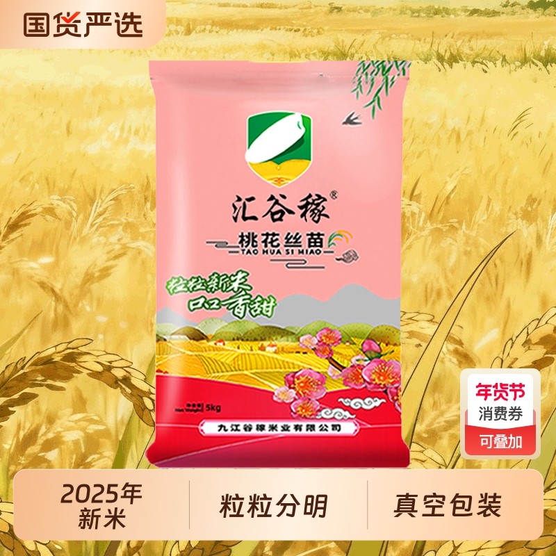 2026新大米桃花丝苗真空包装一年一季汇谷稼籼米煮饭香真空装食用
