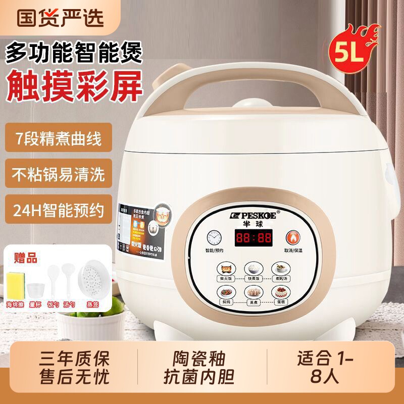 半球智能电饭煲家用多功能1.6-2-3-5升1-2-4-8人迷你