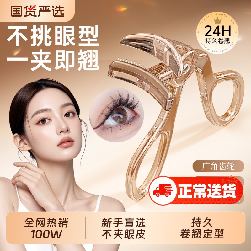 睫毛夹卷翘超持久定型局部小型2026新款一飞冲天女新手化妆师专用