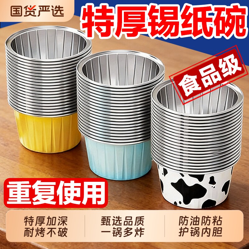空气炸锅专用锡纸碗圆形特厚食品级家用烤箱烤盘蛋糕使用烘焙模具