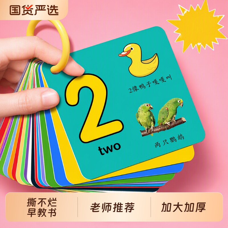 宝宝学数字认知卡片|350人收藏图片