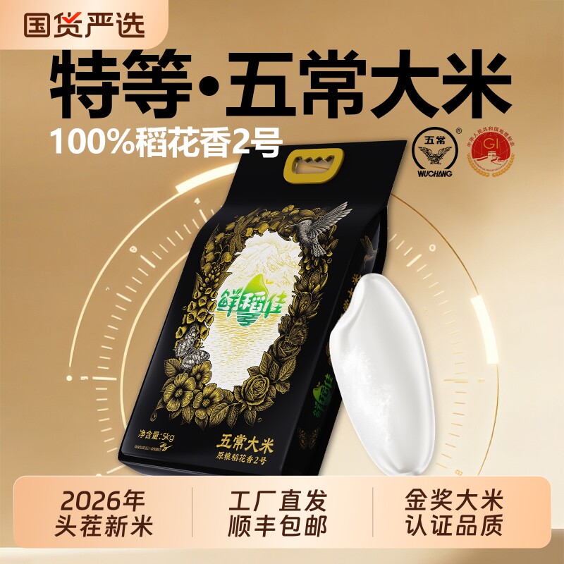 特等五常大米2026新米稻花香2号东北米官方旗舰店5KG顺丰包邮