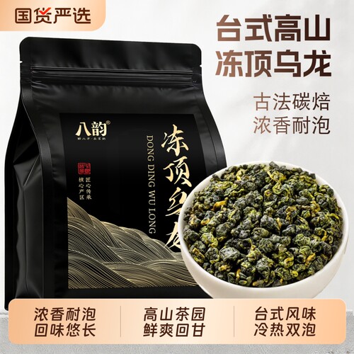 冻顶乌龙茶叶奶香古法碳焙