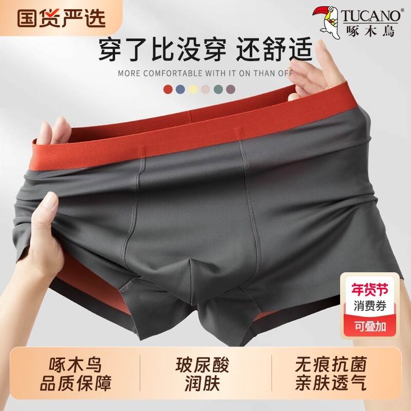 啄木鸟男士内裤莫代尔男生四角裤2025新款无痕抗菌纯棉裆平角短裤,女士内衣/男士内衣/家居服,男平角内裤,淘宝优惠券,粉丝福利购,淘宝优惠卷