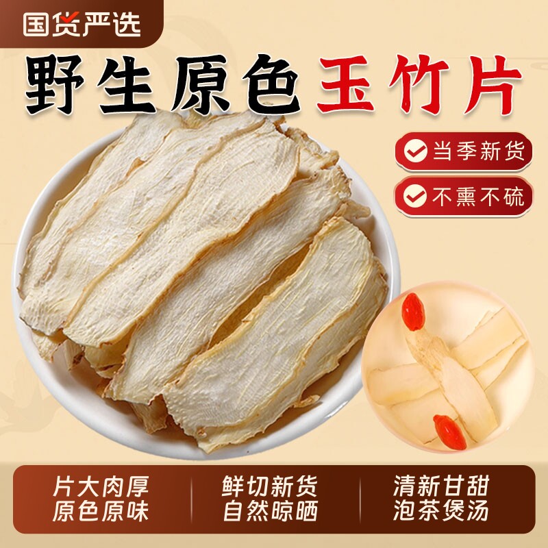 湖南湘玉竹片中药材正品野生玉竹干货北沙参百合茯苓麦冬黄芪新鲜