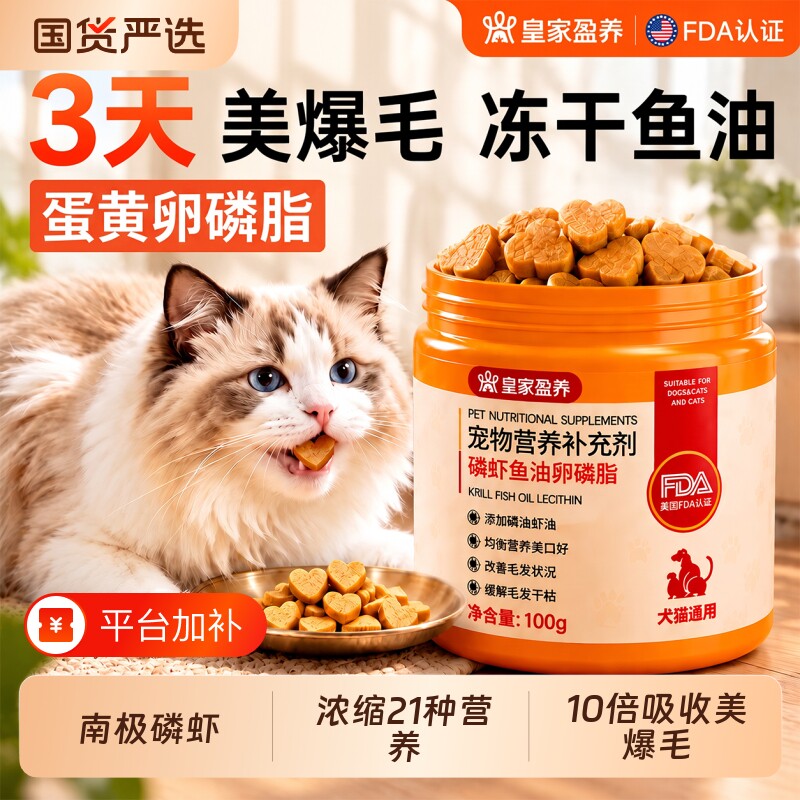 鱼油猫咪专用磷虾狗狗宠物防掉毛严重美毛爆毛犬猫用卵磷脂维生素