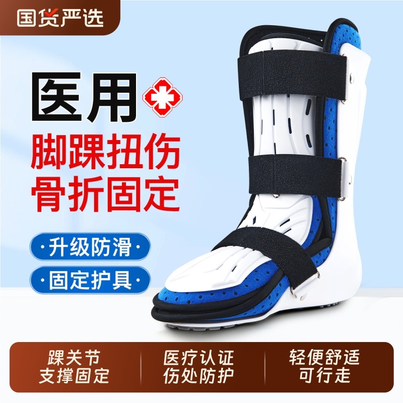 踝关节固定支具脚踝骨折扭伤跖骨下肢小腿术后足踝护具足部康复鞋
