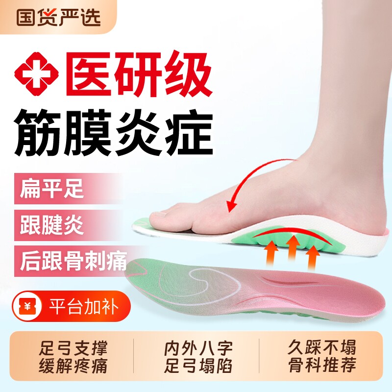 医用足弓鞋垫女款支撑立减扁平足足底筋膜炎痛骨刺疼减震跟腱炎