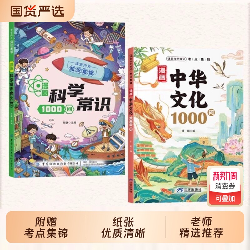 抖音同款漫画中华文化一千问1000问科学知识问正版书籍中国世界文