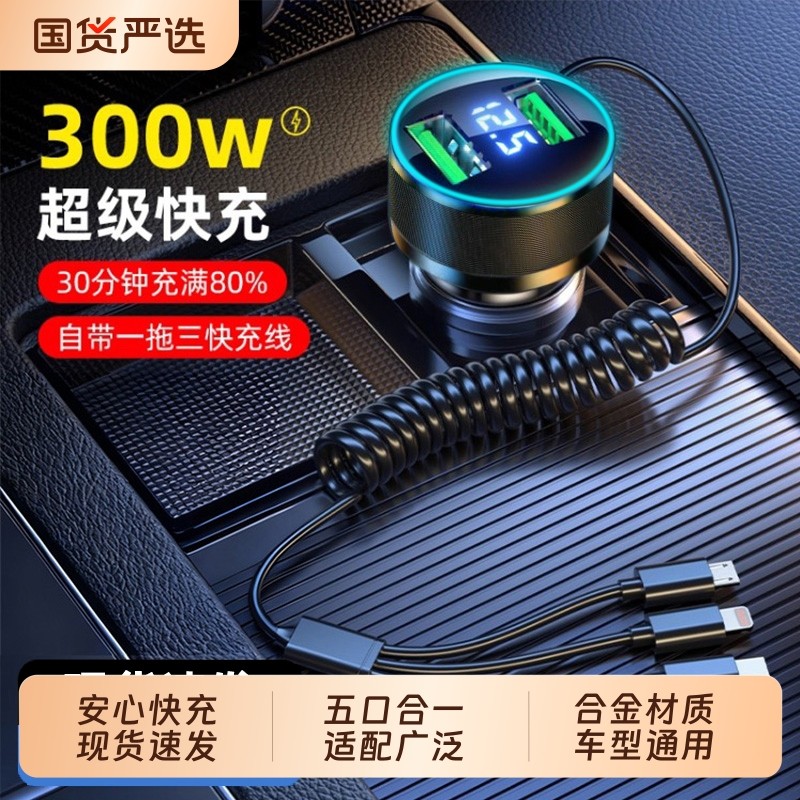 一拖三超级快充车载充电器手机点烟器转换插头车充汽车用usb接口