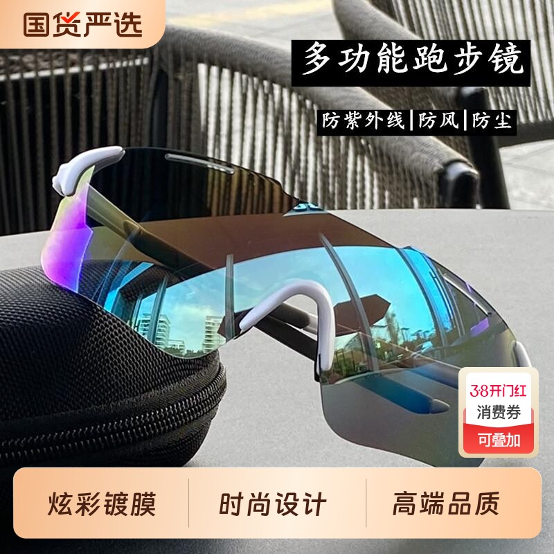 专业骑行眼镜男女炫彩防紫外线太阳镜户外运动马拉松跑步眼镜圆脸