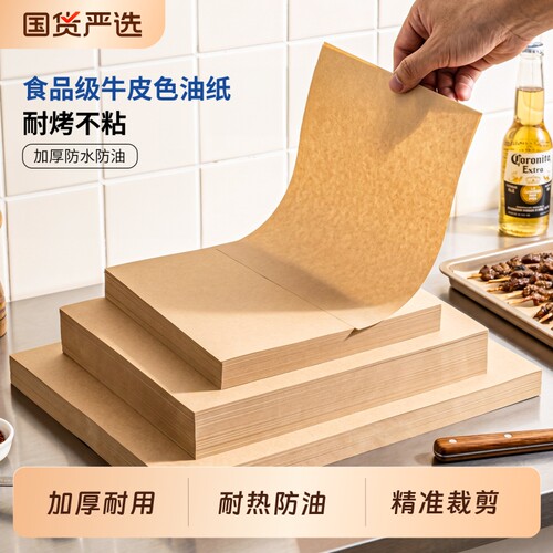 食物防油纸牛皮油纸烤箱烘焙