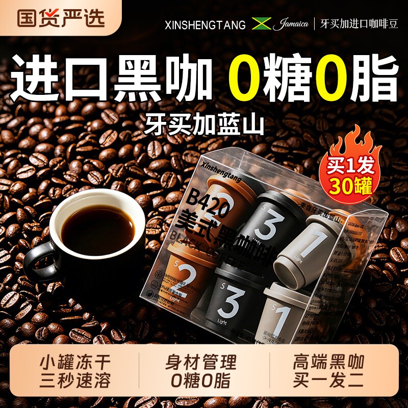 蓝山黑咖啡无糖0脂正品提高燃代谢专用速溶美式官方旗舰店加强版 摩氏咖啡实拍商品图