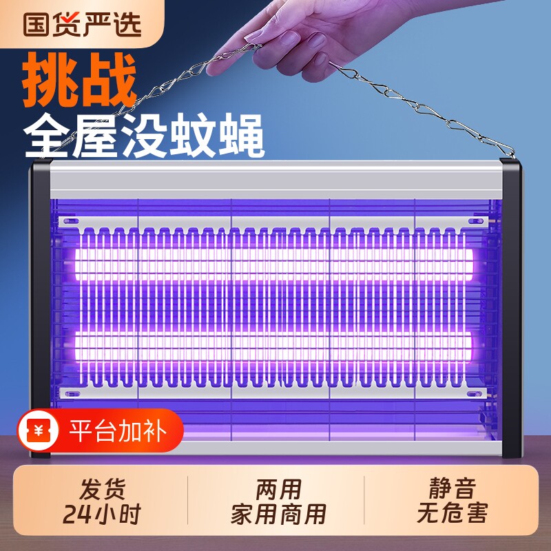 灭蚊灯餐厅饭店用灭蝇灯苍蝇捕捉器室内家用商铺驱蚊灯神器电蚊子