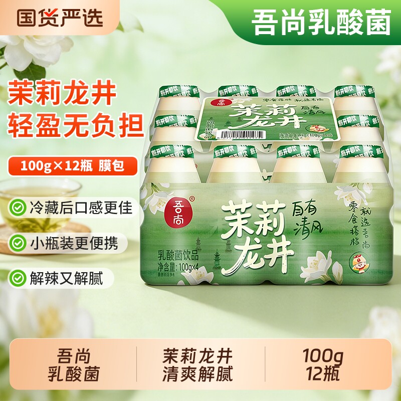 吾尚乳酸菌饮品100g*12瓶