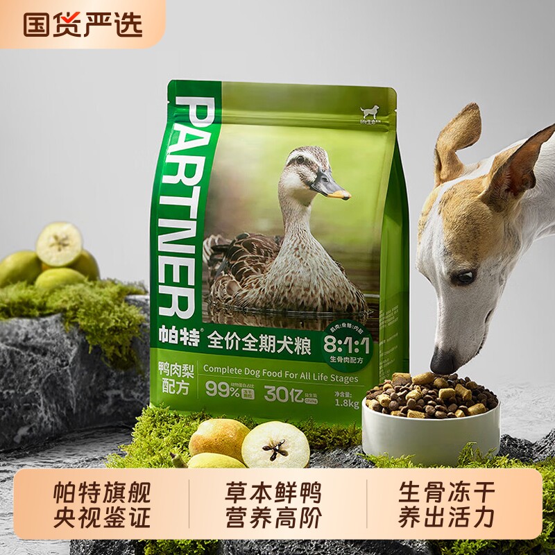 帕特狗粮全价生骨肉无谷低敏主粮图片