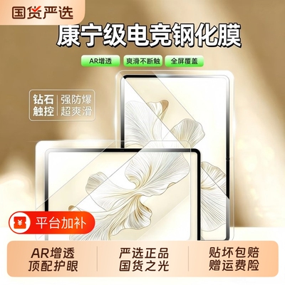 适用荣耀pad系列钢化膜无尘仓