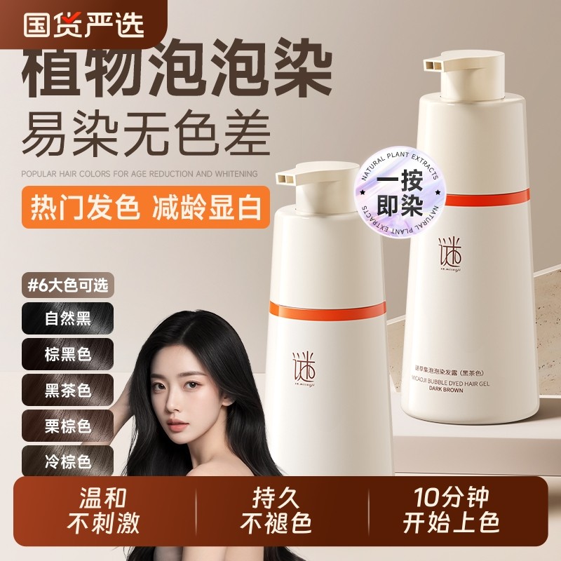 泡泡染发剂天然一洗黑植物纯染发膏男女正品遮白发瓶装遮盖黑发